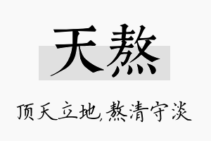 天熬名字的寓意及含义