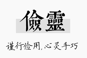 俭灵名字的寓意及含义