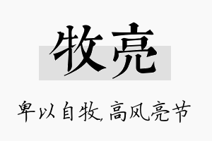 牧亮名字的寓意及含义