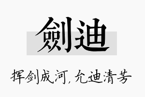 剑迪名字的寓意及含义