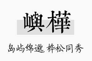 屿桦名字的寓意及含义