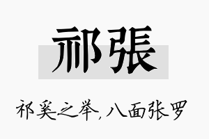 祁张名字的寓意及含义