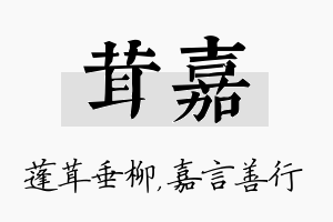 茸嘉名字的寓意及含义