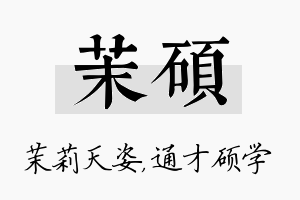 茉硕名字的寓意及含义