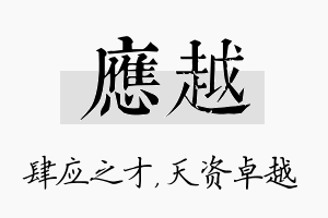 应越名字的寓意及含义