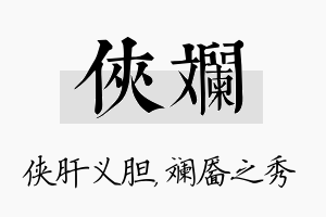 侠斓名字的寓意及含义