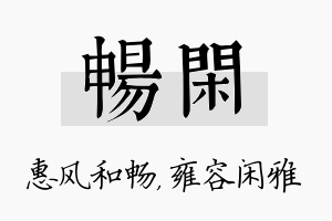 畅闲名字的寓意及含义