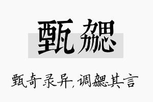 甄勰名字的寓意及含义