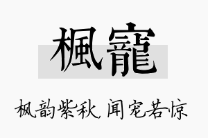 枫宠名字的寓意及含义