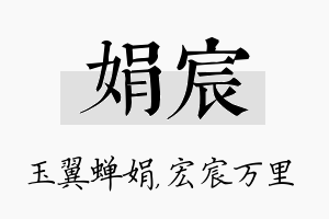 娟宸名字的寓意及含义