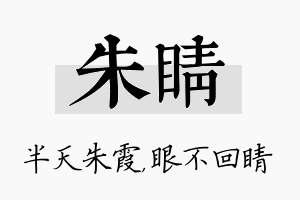 朱睛名字的寓意及含义