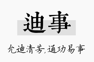 迪事名字的寓意及含义