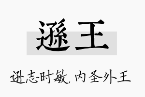 逊王名字的寓意及含义