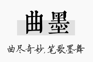 曲墨名字的寓意及含义