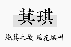 萁琪名字的寓意及含义