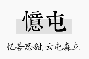 忆屯名字的寓意及含义