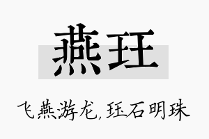 燕珏名字的寓意及含义