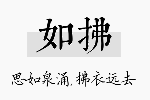 如拂名字的寓意及含义