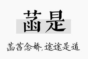 菡是名字的寓意及含义