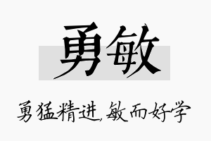 勇敏名字的寓意及含义