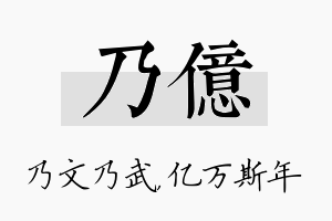 乃亿名字的寓意及含义