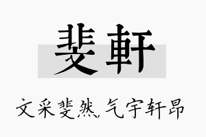 斐轩名字的寓意及含义