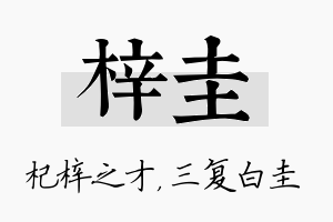 梓圭名字的寓意及含义