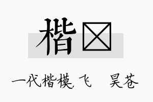 楷翀名字的寓意及含义