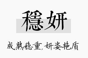 稳妍名字的寓意及含义