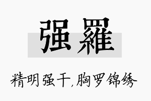 强罗名字的寓意及含义