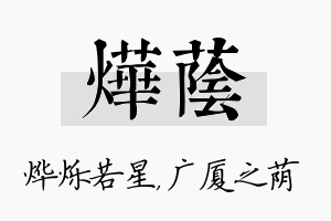 烨荫名字的寓意及含义