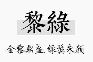 黎绿名字的寓意及含义