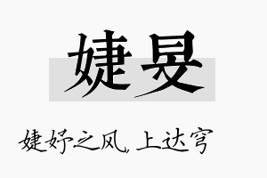 婕旻名字的寓意及含义