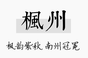 枫州名字的寓意及含义