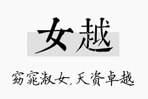 女越名字的寓意及含义