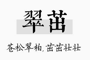 翠茁名字的寓意及含义