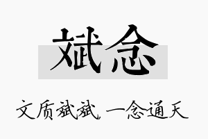 斌念名字的寓意及含义