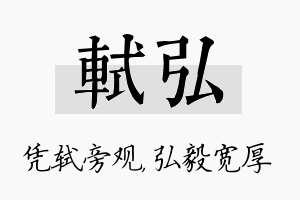 轼弘名字的寓意及含义