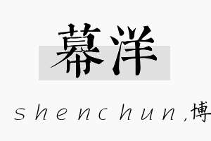 幕洋名字的寓意及含义