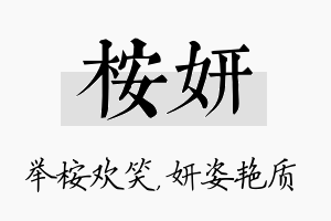 桉妍名字的寓意及含义