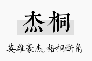 杰桐名字的寓意及含义