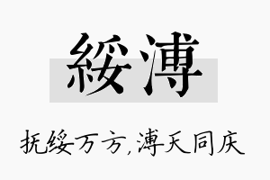 绥溥名字的寓意及含义