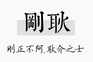 刚耿名字的寓意及含义