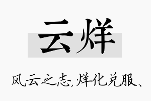 云烊名字的寓意及含义