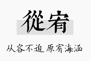 从宥名字的寓意及含义