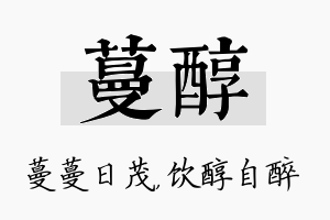 蔓醇名字的寓意及含义