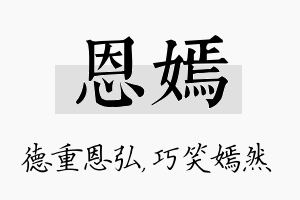 恩嫣名字的寓意及含义