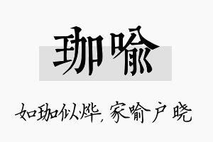 珈喻名字的寓意及含义