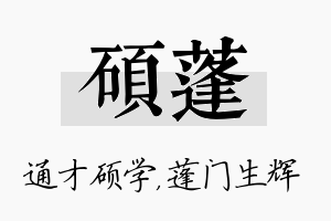 硕蓬名字的寓意及含义