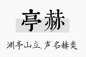 亭赫名字的寓意及含义